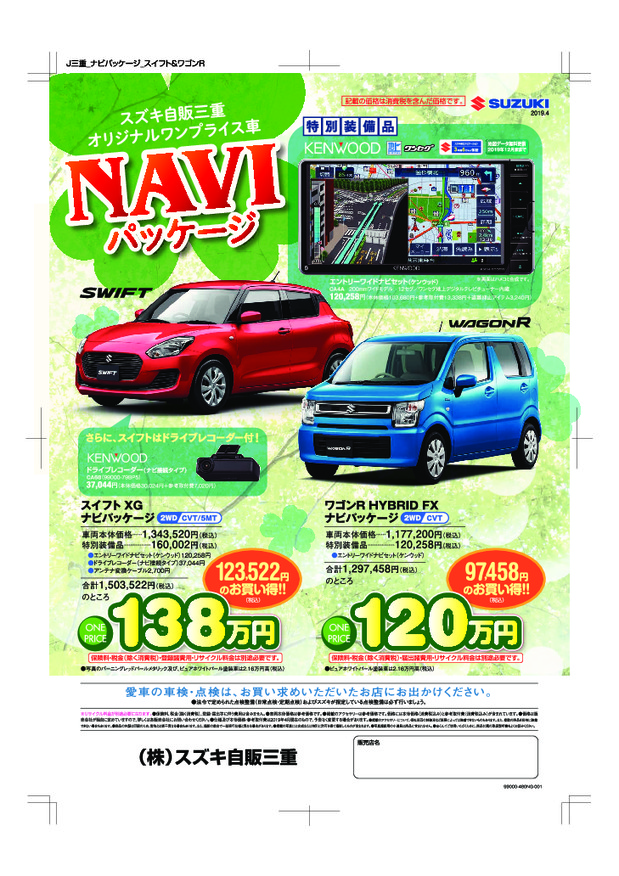 平成最後の三重県限定車！お買得ですよ～(^^♪